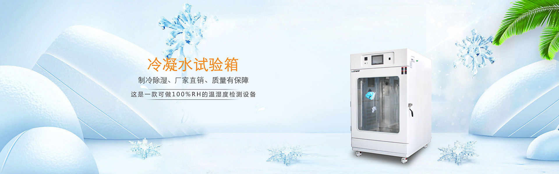 高低溫濕熱試驗箱